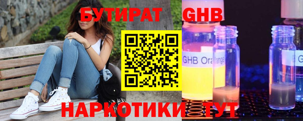 БУТИРАТ Butirat Армавир