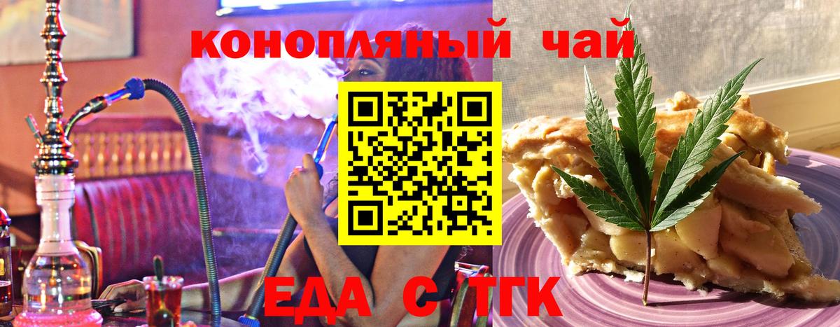 Еда ТГК конопля  Вход с VPN  Армавир 