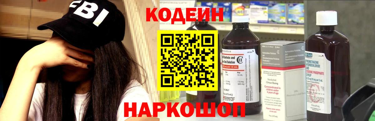 Кодеин напиток Lean (лин) Армавир