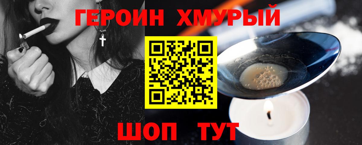 Героин VHQ  Вход с VPN  Армавир 