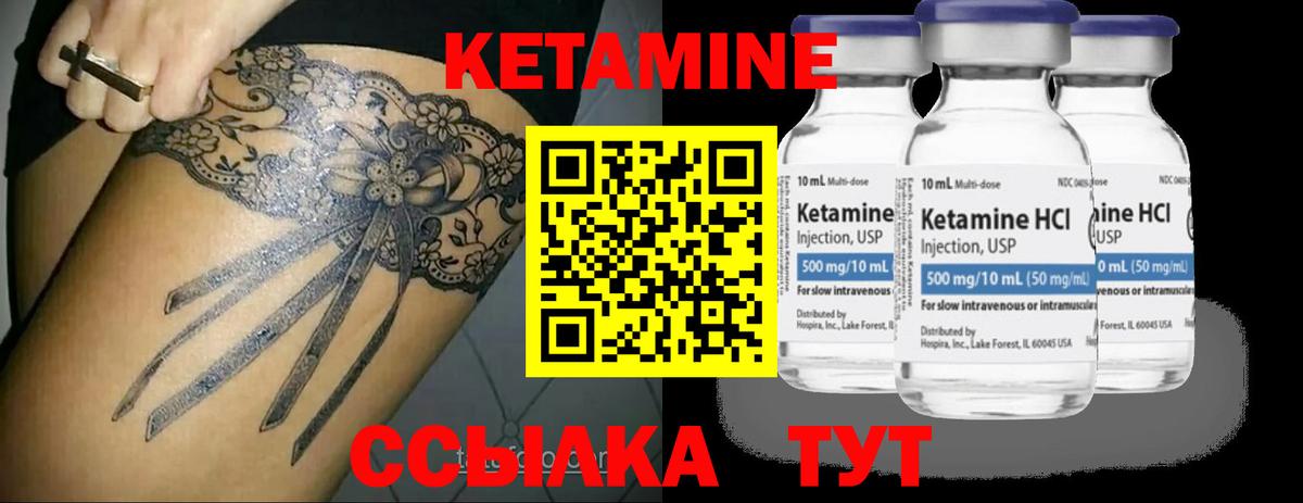 КЕТАМИН VHQ Армавир