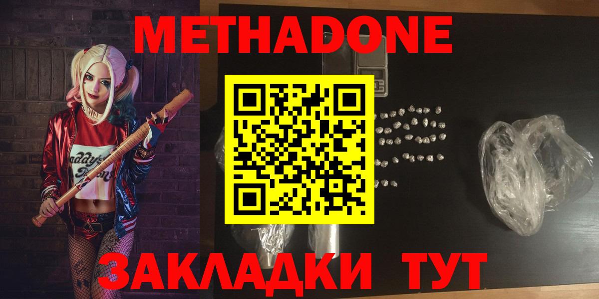 МЕТАДОН кристалл  Вход с VPN  Армавир  Метадон methadone 